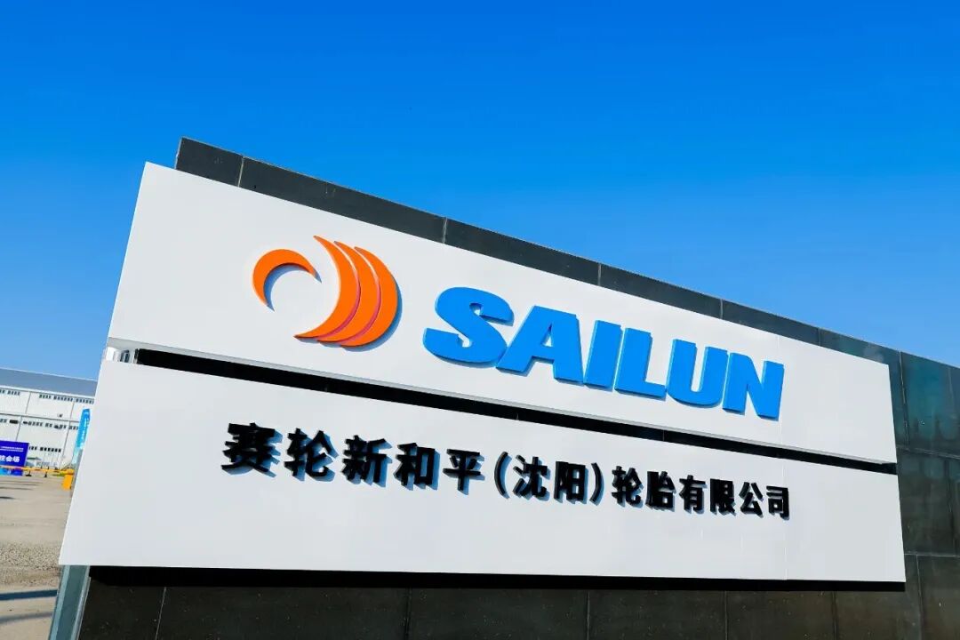 赛轮集团再获“龙头企业”金名片！  第4张