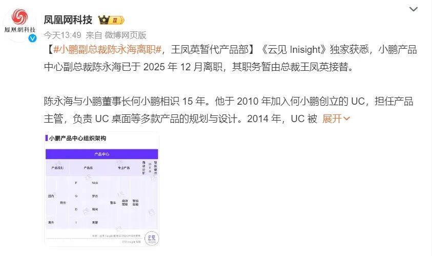 小鹏副总裁突然离职，最新情况来了！  第2张