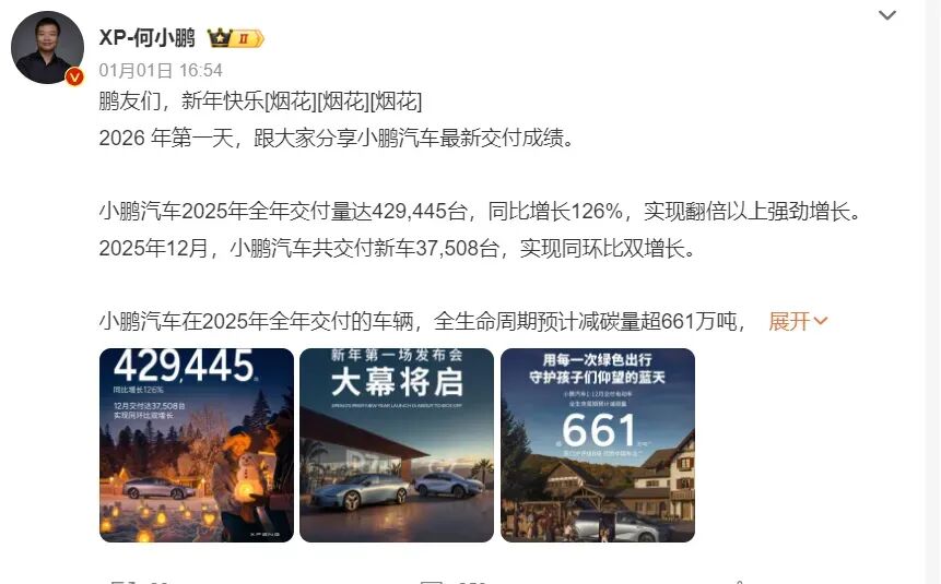 小鹏副总裁突然离职，最新情况来了！  第3张