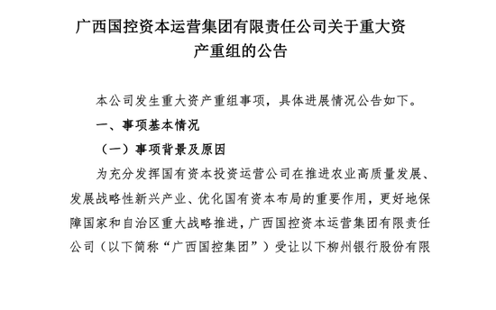 柳州银行股东“大洗牌” 广西省级国资获批受让近七成股权  第1张