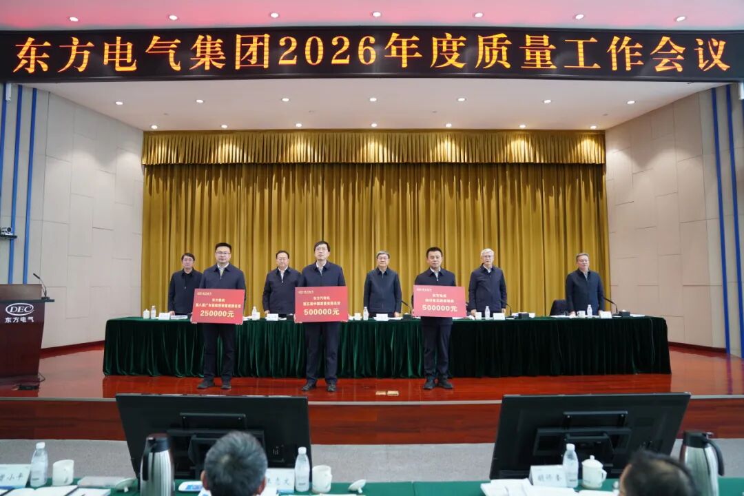 刚刚，东方电气“新年第一会”召开  第3张