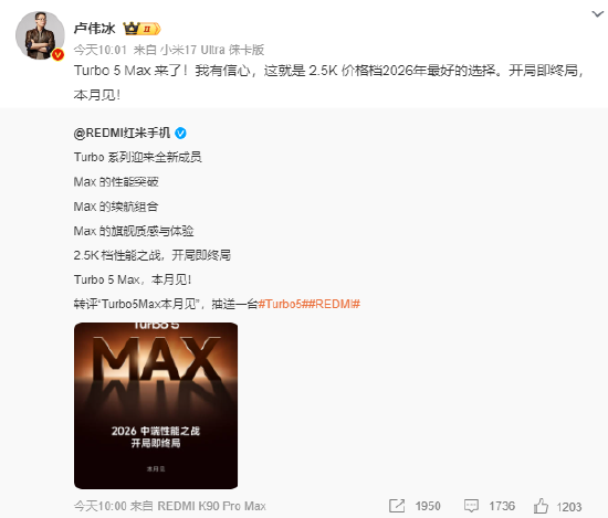 红米Turbo 5 Max本月发布，卢伟冰：今年2.5K价格档最佳选择  第1张