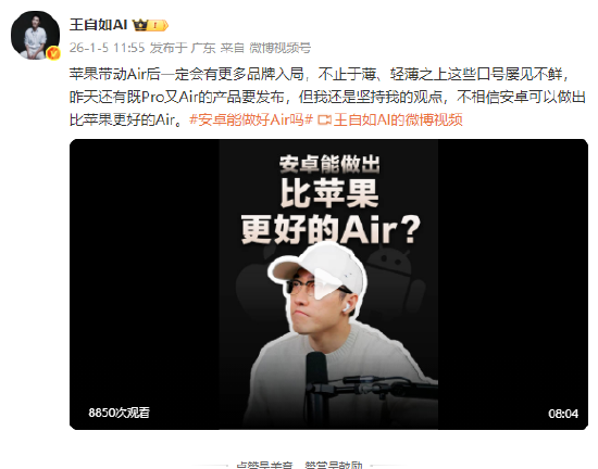 王自如：不相信安卓可以做出比苹果更好的Air  第1张
