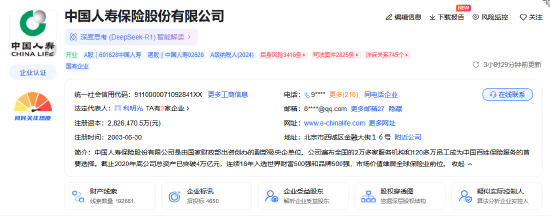 中国人寿法定代表人变更，利明光接任  第1张