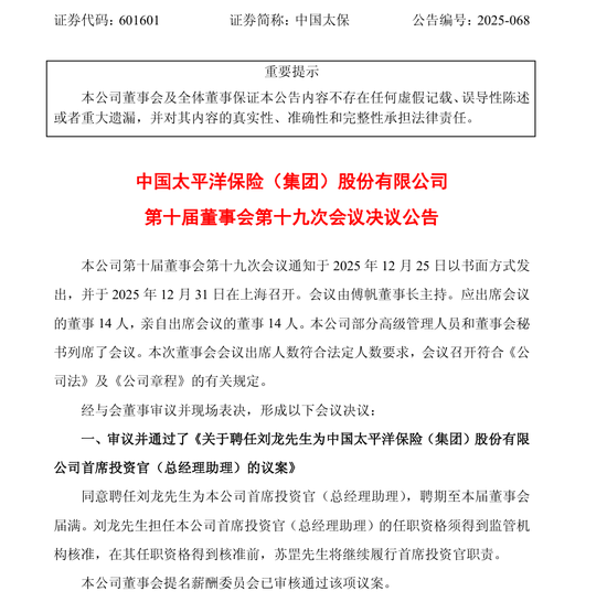中国太保投资收益率排名垫底，新任首席投资官临危受命  第2张