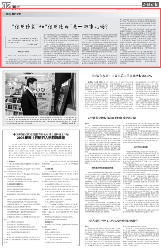 “信用修复”和“信用洗白”是一回事儿吗？  第1张