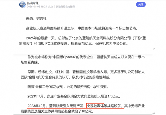商业航天百股涨停潮：参股蓝箭航天或是核心领涨主线，挖掘潜力品种  第5张