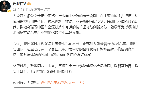 前比亚迪腾势品牌负责人赵长江官宣加入智界，任执行副总裁  第1张