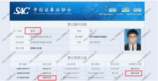 七年广发、转身国金：明星分析师姜涛跳槽国金证券后迅速开号，从跳槽到开号仅12天  第2张