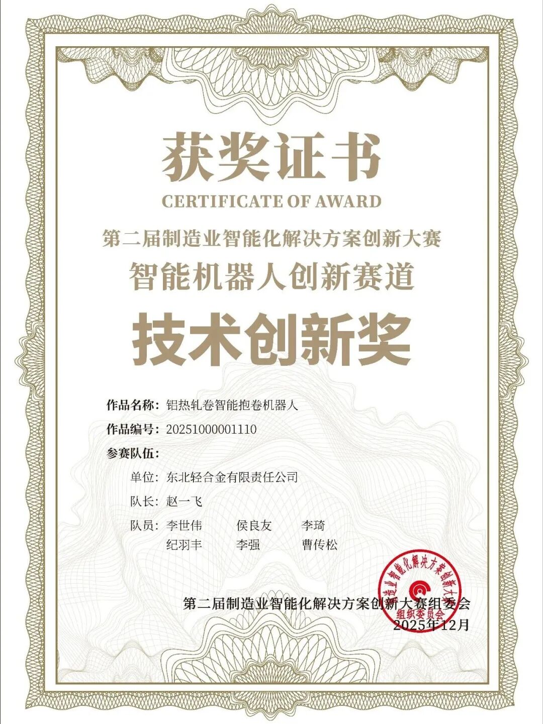 中铝集团在第二届制造业智能化解决方案创新大赛中斩获佳绩！  第2张