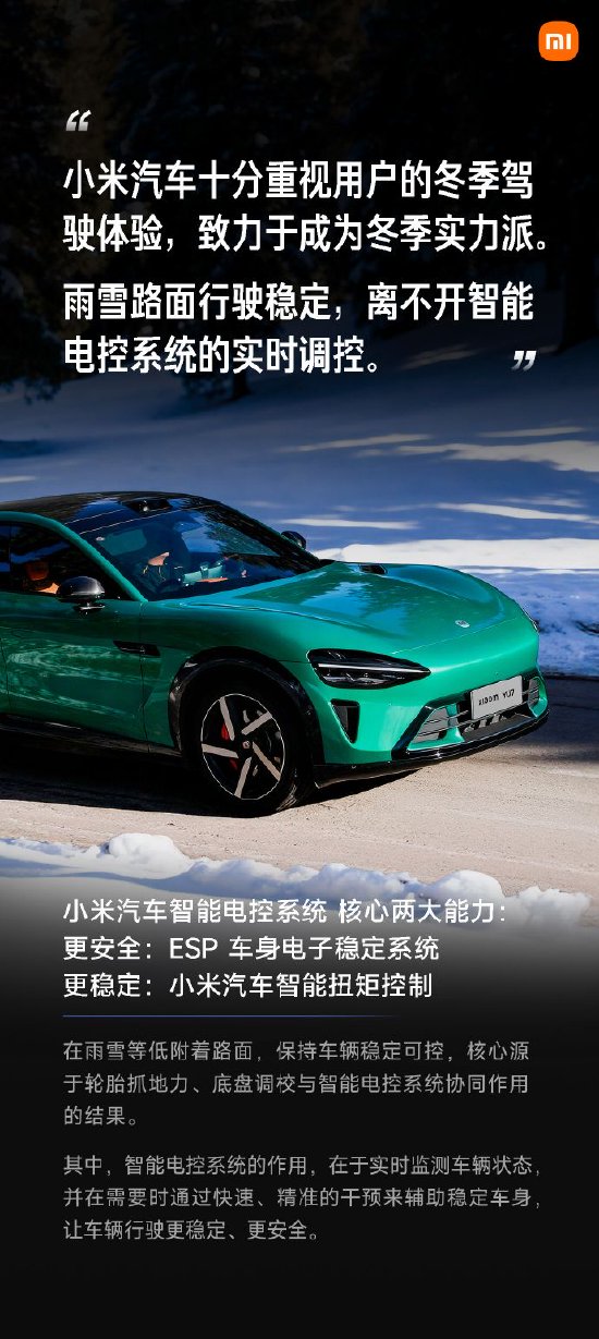 小米汽车强调：始终重视驾驶安全  第1张
