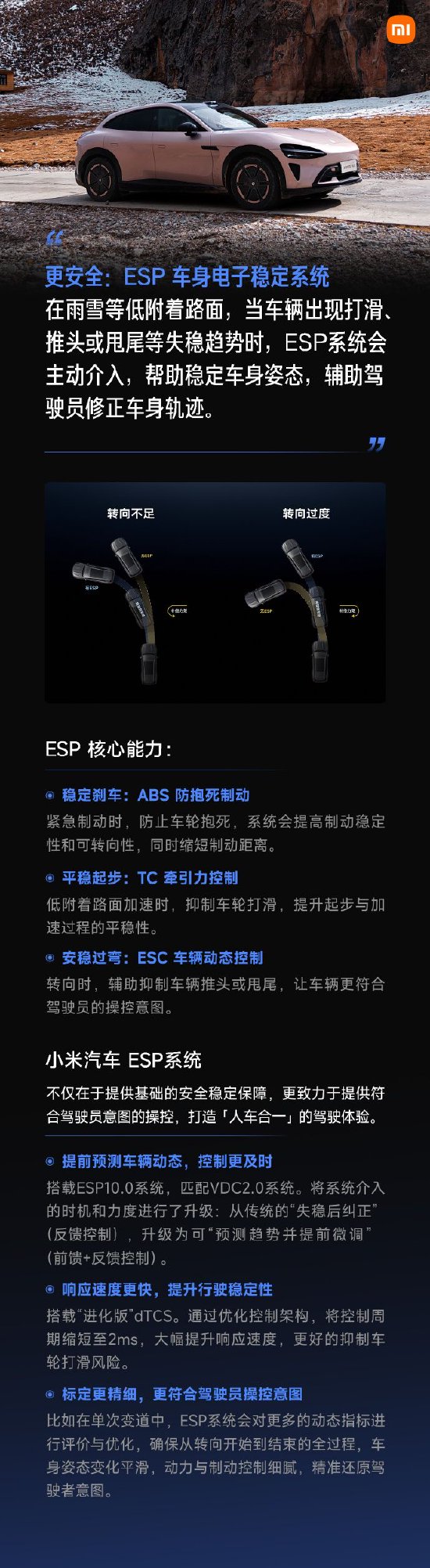 小米汽车强调：始终重视驾驶安全  第2张