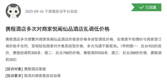 携程涉嫌垄断被立案！单日市值“蒸发”约253亿  第4张