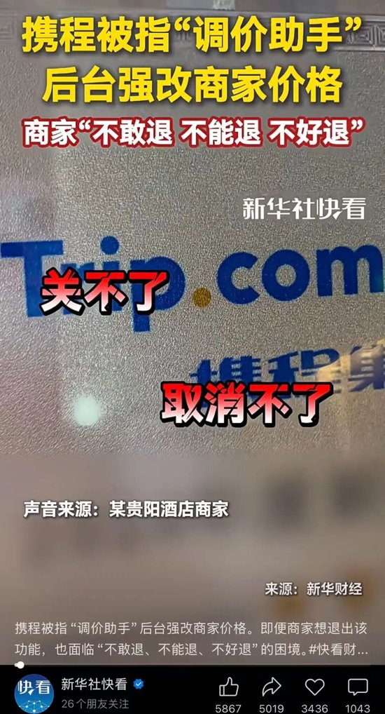 携程涉嫌垄断被立案！单日市值“蒸发”约253亿  第5张