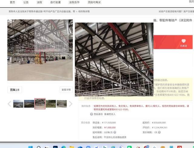 观致汽车工厂二拍，实控人姚振华此前举报称资产价值被低评  第1张