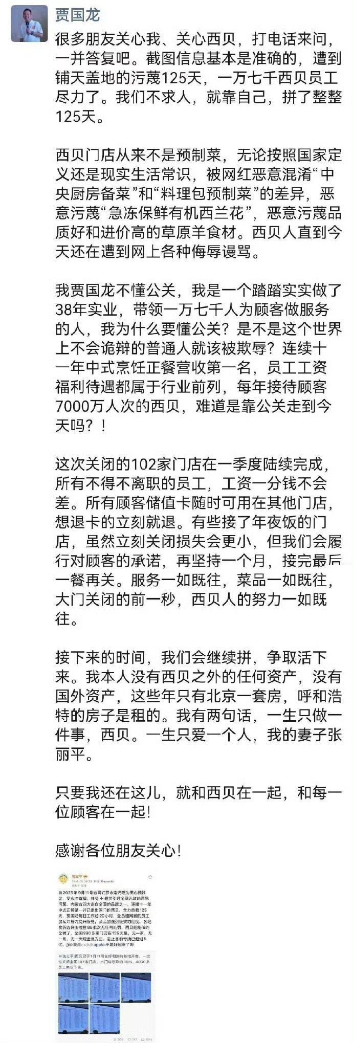 贾国龙最新发声：会争取让西贝活下来，个人没有西贝之外的任何资产  第2张