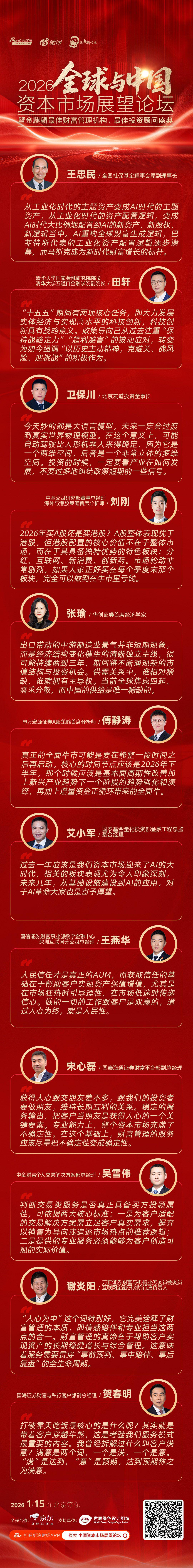 一文看懂2026全球与中国资本市场展望论坛|从巴菲特到马斯克 AI重构全球财富！A股牛市没有结束 警惕牛市亏钱  第1张
