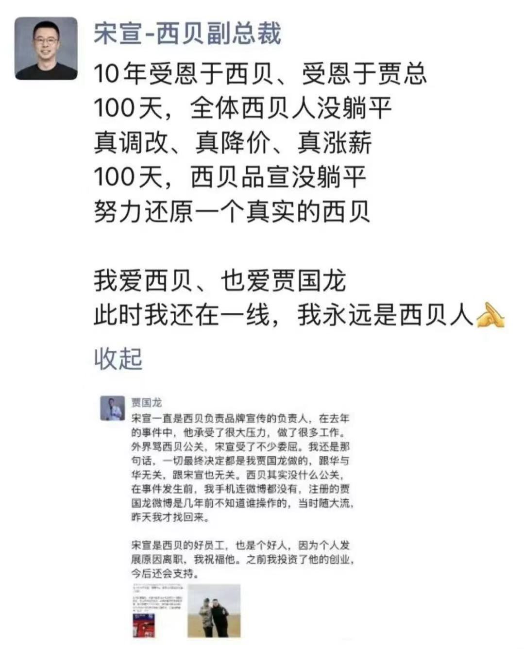 贾国龙证实西贝公关副总裁已离职：“他受了不少委屈”  第1张