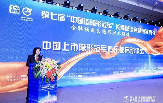 “中国上市隐形冠军俱乐部”在京发起！一一11家上市隐冠在红巾钟声中共建“专精特新塔尖生态圈”！  第3张