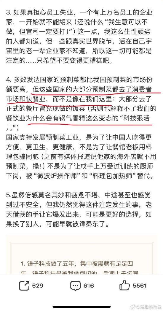 贾国龙转发西贝“黑公关”，此前称今晚将回应罗永浩对西贝“重大污蔑诽谤”  第3张