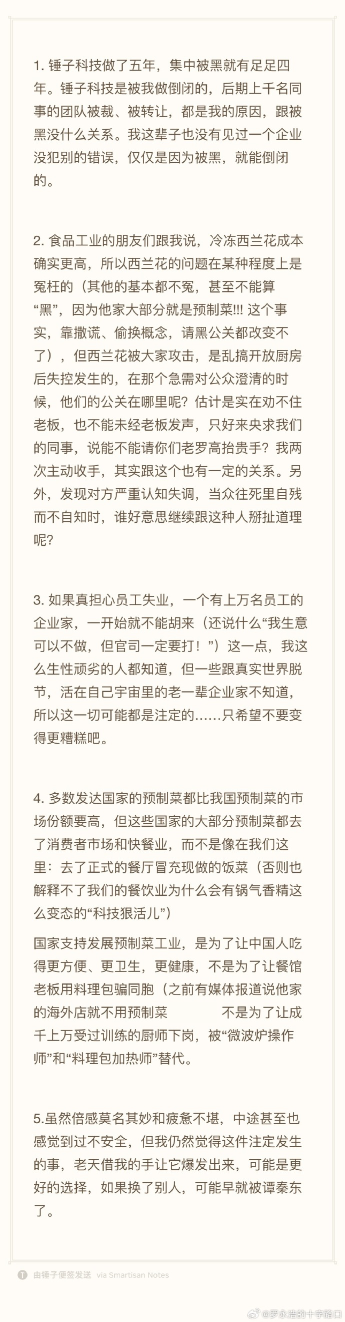 贾国龙：今晚10点将全面回应，请罗永浩道歉并赔偿！罗永浩回应：没见过企业仅因为被黑就倒闭的  第2张