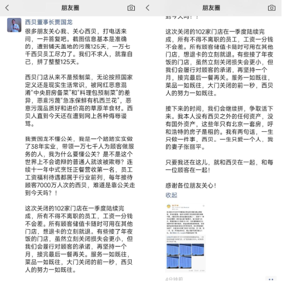 今晚10点！西贝贾国龙将再回应罗永浩，过去24小时发生了啥？  第3张