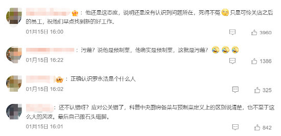 今晚10点！西贝贾国龙将再回应罗永浩，过去24小时发生了啥？  第4张