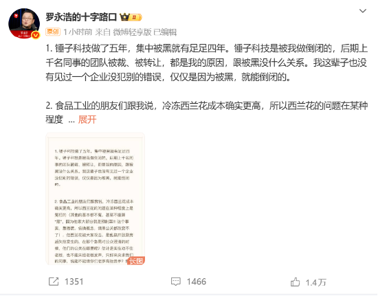 今晚10点！西贝贾国龙将再回应罗永浩，过去24小时发生了啥？  第5张