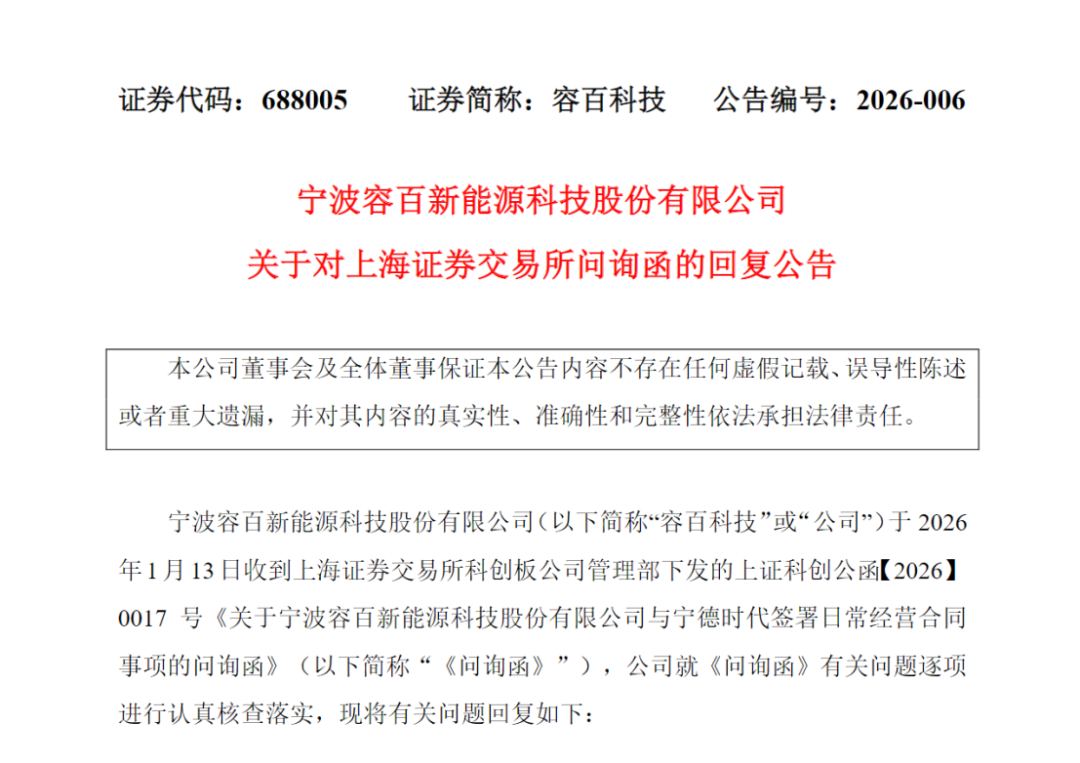 已被证监会立案调查！688005回应“1200亿元大单”：估算得出  第3张