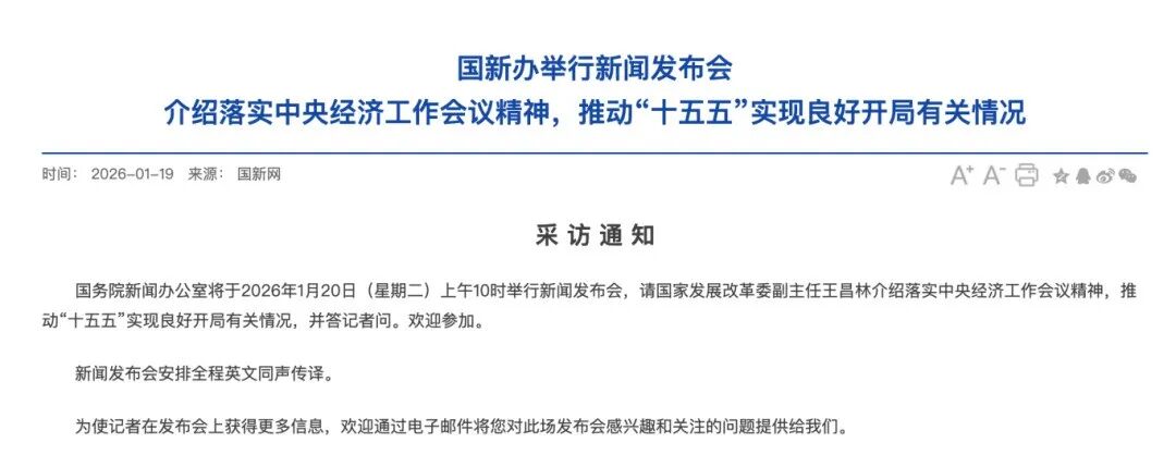 事关经济！连续两场重要发布会今日举行  第1张