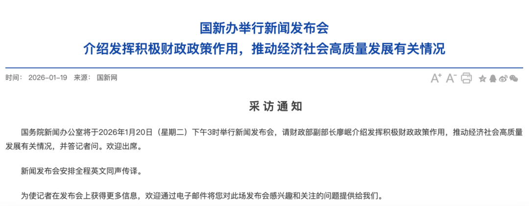事关经济！连续两场重要发布会今日举行  第2张