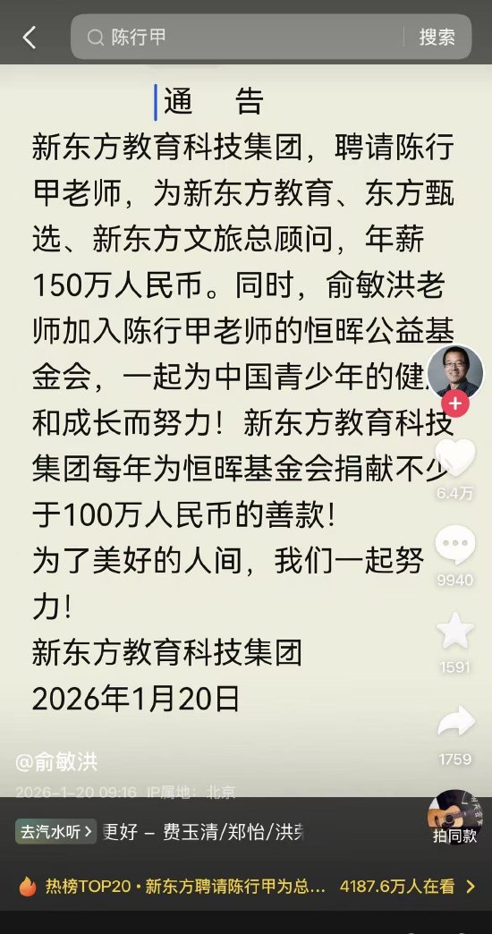 俞敏洪聘请陈行甲为新东方三大业务总顾问，年薪150万  第1张