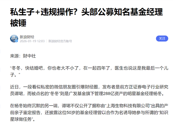 广发基金经理杨冬的百亿光环与情感罗生门! 第5张 广发基金经理杨冬的百亿光环与情感罗生门! 第5张