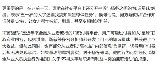 广发基金经理杨冬的百亿光环与情感罗生门! 第6张 广发基金经理杨冬的百亿光环与情感罗生门! 第6张