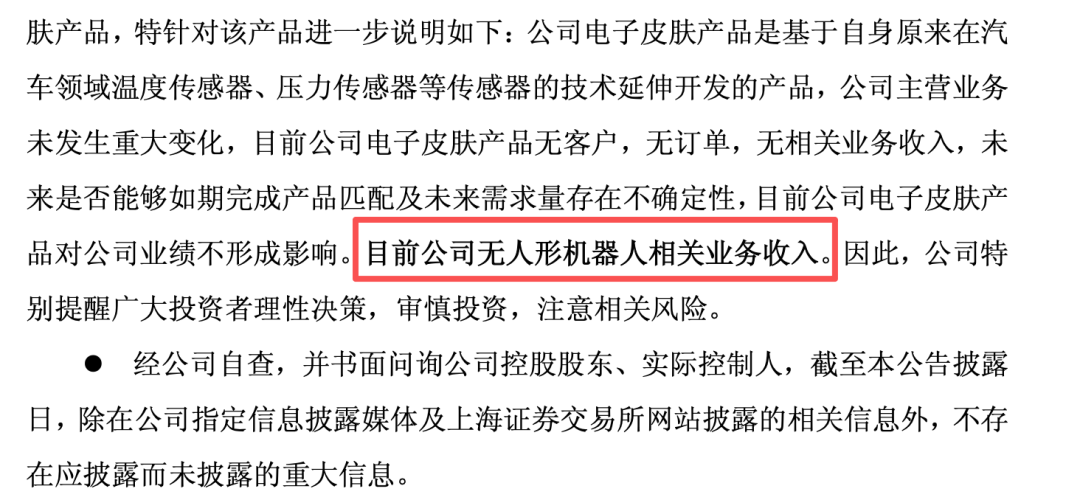 603286，3天涨超20%！公司提示风险：电子皮肤产品无客户、无订单！  第3张