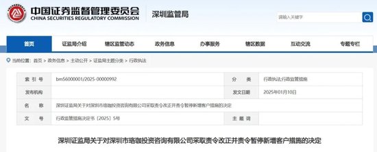 这三家机构，被暂停新增客户！  第1张