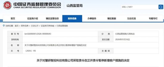 这三家机构，被暂停新增客户！  第3张