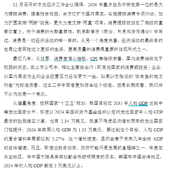 组合中企业“护城河还在，城在不在”？张坤在2025年四季报中给出了明确回答  第5张