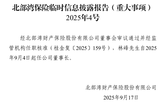 股权再拍卖！36%股权质押悬顶、国资拟增持、新帅上任，北部湾如何应对股权、资本、人事三重变局  第4张