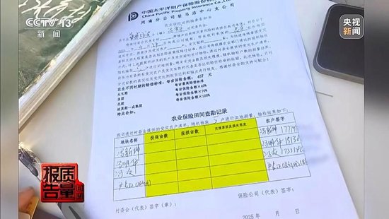 每周质量报告丨未定损就签字、没受灾也赔付 惠农保险理赔怎成一笔“糊涂账”？  第3张