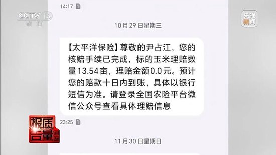 每周质量报告丨未定损就签字、没受灾也赔付 惠农保险理赔怎成一笔“糊涂账”？  第4张