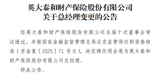 核心要职临变！关联交易保费攀升、投资收益逐年下降，背靠国家电网的英大财险如何走好市场化之路？  第1张
