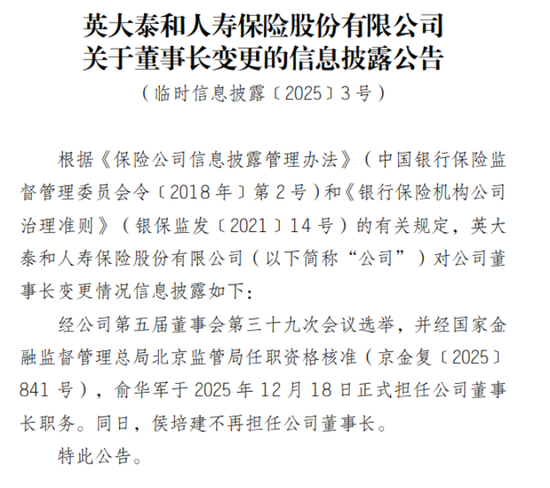 核心要职临变！关联交易保费攀升、投资收益逐年下降，背靠国家电网的英大财险如何走好市场化之路？  第4张