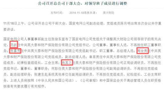 核心要职临变！关联交易保费攀升、投资收益逐年下降，背靠国家电网的英大财险如何走好市场化之路？  第8张