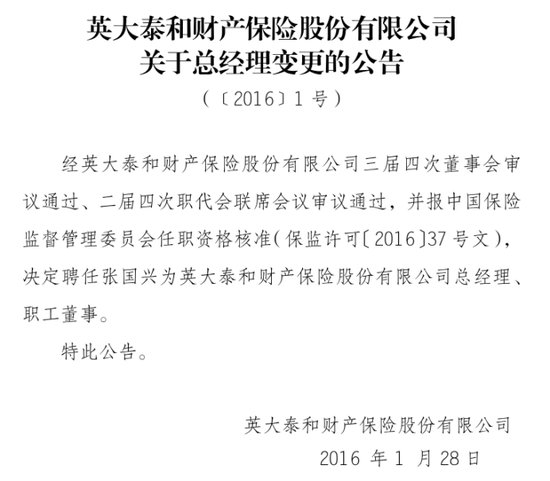 核心要职临变！关联交易保费攀升、投资收益逐年下降，背靠国家电网的英大财险如何走好市场化之路？  第9张
