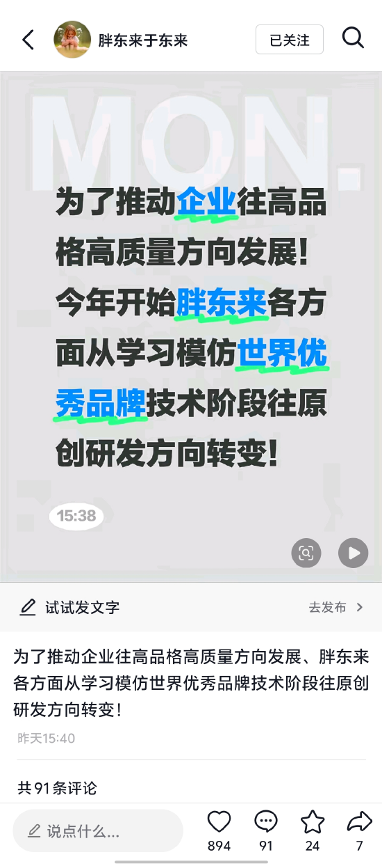 于东来：胖东来从学习模仿往原创研发方向转变  第1张