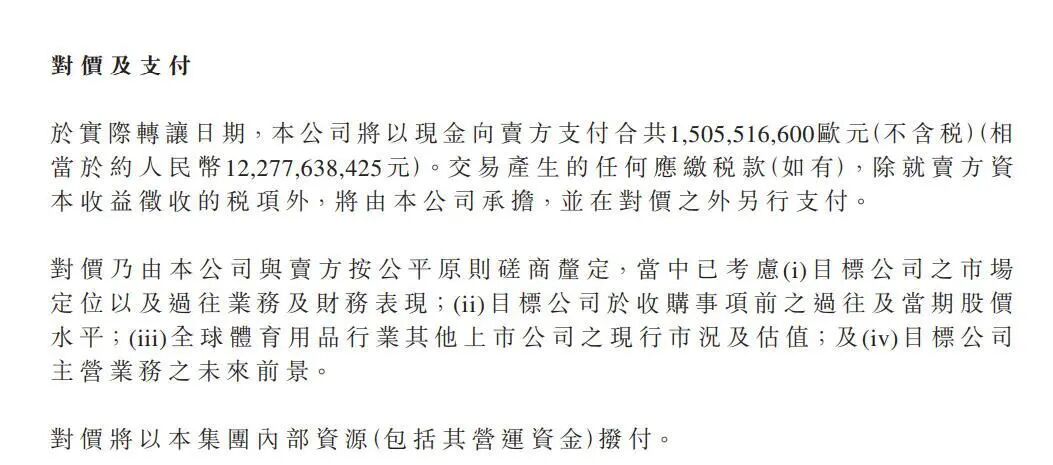 124亿现金收购29%股权，安踏将成彪马最大股东，公司股价一度涨超3%  第1张