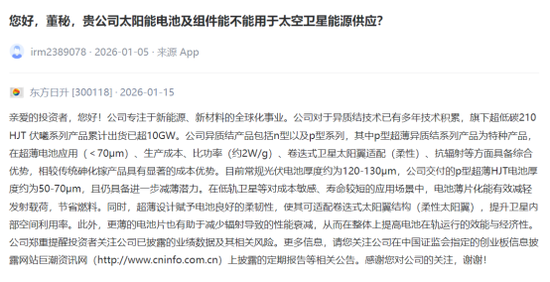 股价暴涨，订单成谜：太空光伏概念股究竟谁在“裸泳”？  第7张