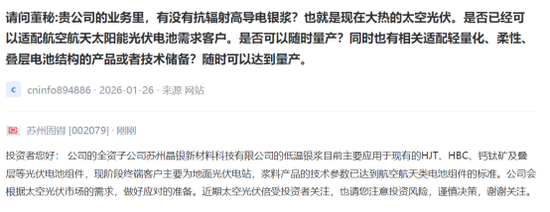 股价暴涨，订单成谜：太空光伏概念股究竟谁在“裸泳”？  第8张