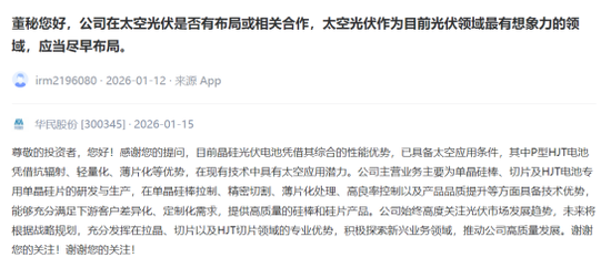 股价暴涨，订单成谜：太空光伏概念股究竟谁在“裸泳”？  第10张
